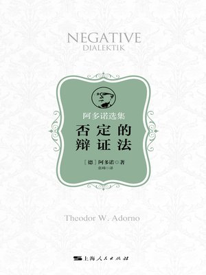 cover image of 否定的辩证法